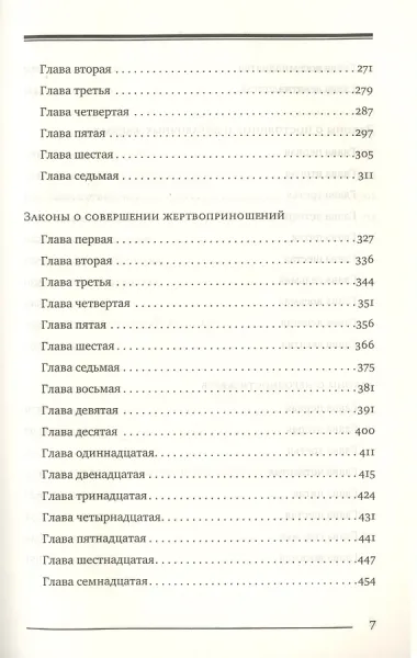 Мишне Тора Кодекс Маймонида Книга Служение (БЕТНачМудр) Рабби Моше Бен Маймон