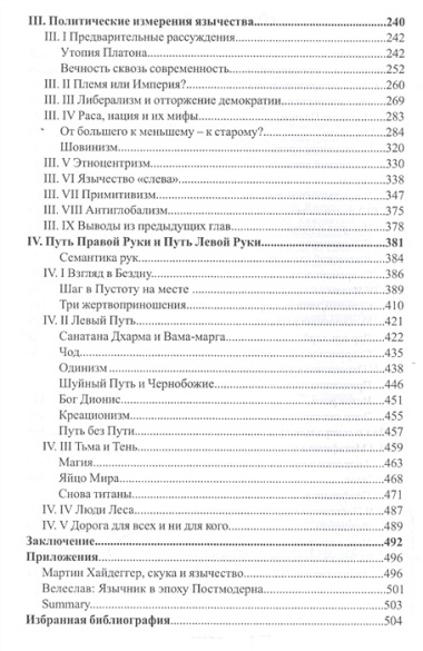 Polemos: Языческий традиционализм. Перспектива язычества. Книга II