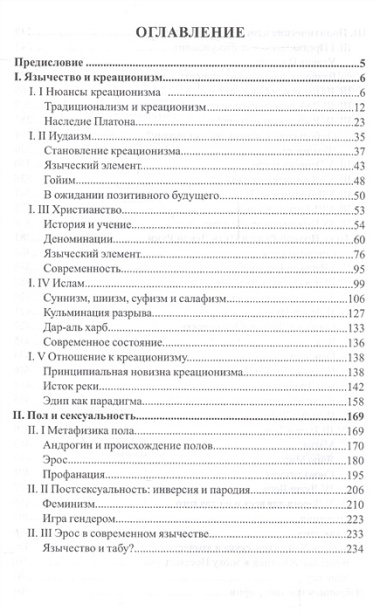 Polemos: Языческий традиционализм. Перспектива язычества. Книга II