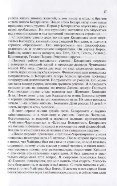 Шримад Бхагаватам. Знание ариев о Боге. Том 1.1. С комментариями Арчи деви даси