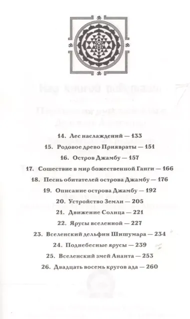 Шримад Бхагаватат. Неизреченная Песнь Безусловной Красоты. Прооизведение в 12 книгах. Книга 5. Числа