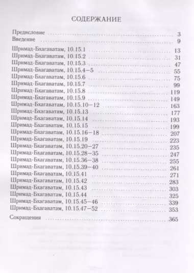 Али Чампу. Нектар игр Кришны по Десятой песне Шримад-Бхагаватам