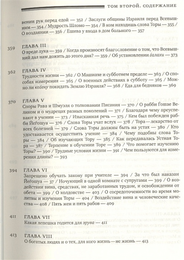 Эйн Яаков т.2 Источник Яакова (БЕТНачМудр) Ибн-Хабиб