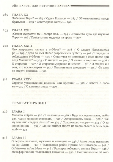 Эйн Яаков т.2 Источник Яакова (БЕТНачМудр) Ибн-Хабиб