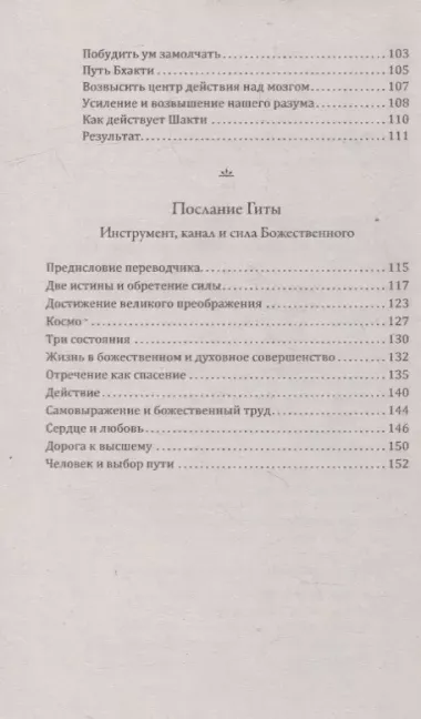 Веданта и йога. Трансформация человеческой природы