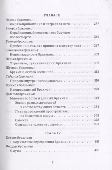 Комментарий к Брихадараньяка-упанишаде