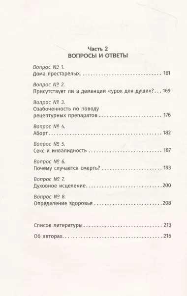 Где встречаются Бог и медицина: беседа врача и божественного посланника