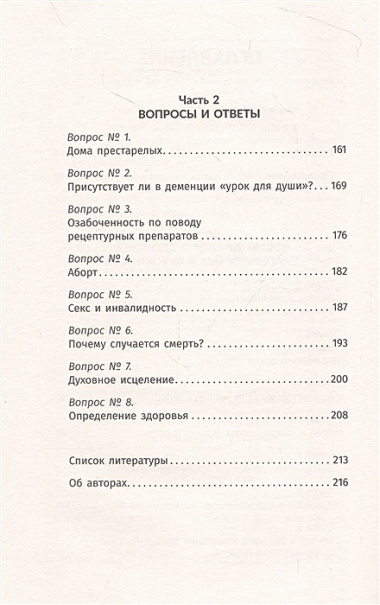 Где встречаются Бог и медицина: беседа врача и божественного посланника