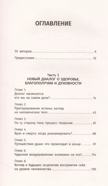 Где встречаются Бог и медицина: беседа врача и божественного посланника