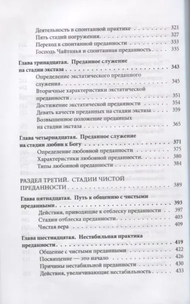 Кришна во Вриндаване. Введение: Шуддха-бхакти чинтамани. Волшебный камень чистого преданного служения