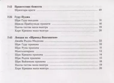 Основные молитвы. Наиболее употребляемые мантры и полные тексты утренних и вечерних служб