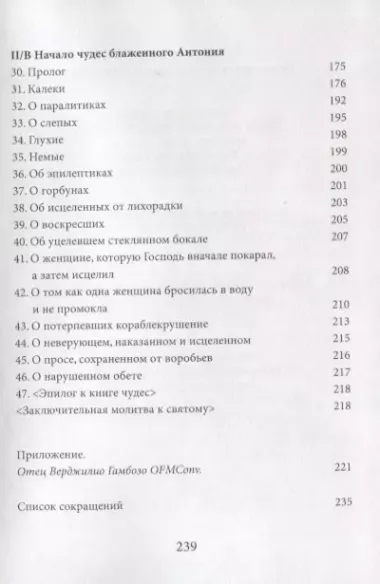 Legenda ASSIDUA Первое житие св. Антония Падуанского