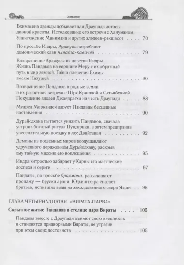 Тайны "Махабхараты", явленные учителем мира - Шри Мадхвачарьей ("Махабхарата-татпарья -нирная", избранные главы). Часть вторая (2/2)