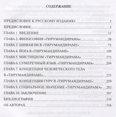 Йога сиддхи Тирумулара. Исследование "Тирумандирама"