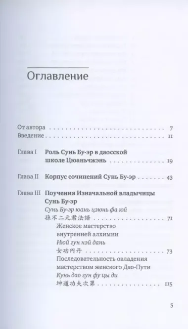 Поучения Изначальной владычицы Сунь Бу-эр. Даосское учение для женщин