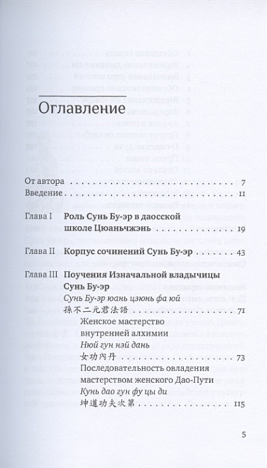 Поучения Изначальной владычицы Сунь Бу-эр. Даосское учение для женщин