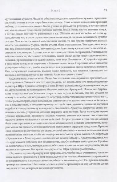 Бхагавад Гита. Библия ариев. Первый том. С комментариями Арчи деви даси