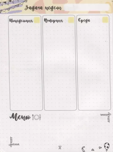 Дневник хорошего настроения и самочувствия Bullet-Journal