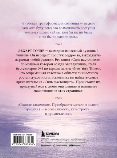 The power of now. Cила настоящего. Дневник (Цветной блок)