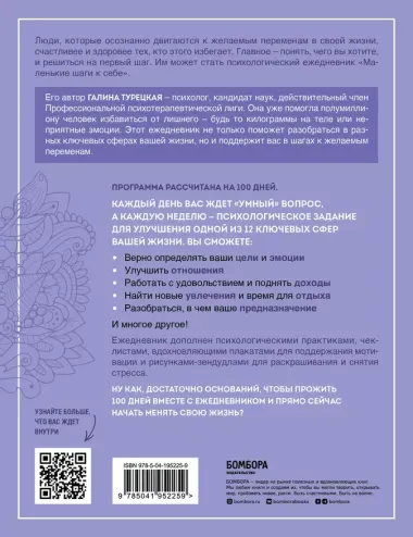 Маленькие шаги к себе. Ежедневник-тренинг на 100 дней. Как постепенно и комфортно изменить свою жизнь к лучшему