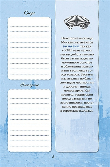 Еженедельник "Моя Москва" (Красная площадь, голубая)