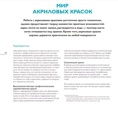 Флюид-арт. Простая техника жидкого акрила для создания завораживающих картин