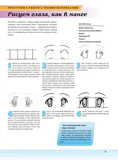 Рисуем мангу с Марком Крилли. Пошаговые техники и практические советы