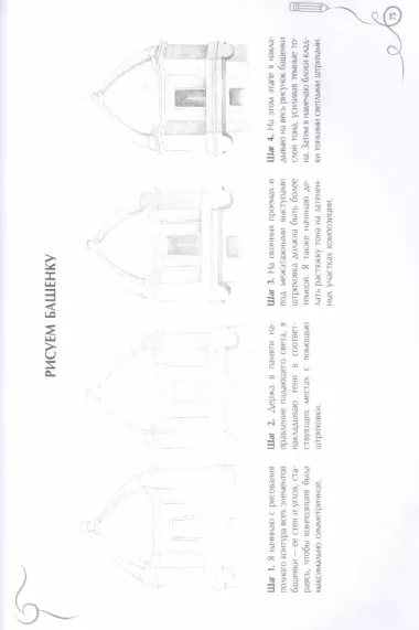 Рисуем архитектуру. Альбом для скетчинга