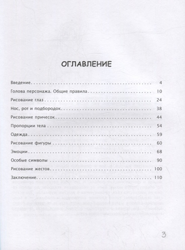 Как рисовать мангу. От классических героев до оригинальных персонажей