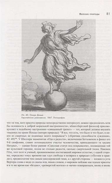 Cад. Буря. Тьма. О символике природы в искусстве нового времени