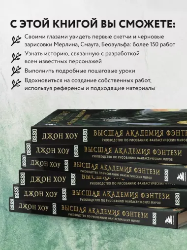 Высшая академия фэнтези. Руководство по рисованию фантастических миров