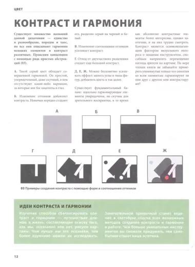 Цвет и свет. Полное пособие по теоретическим основам