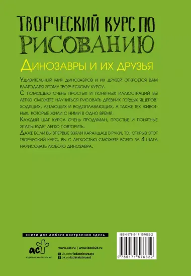 Творческий курс по рисованию. Динозавры и их друзья