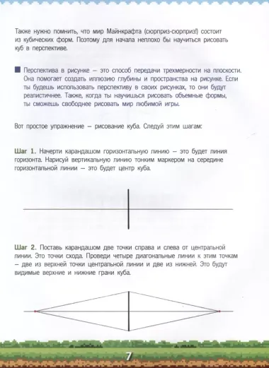 Руководство по рисованию Майнкрафта. 38 пошаговых уроков для начинающих