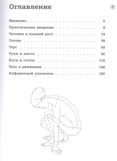 Анатомия для художников. Практический курс