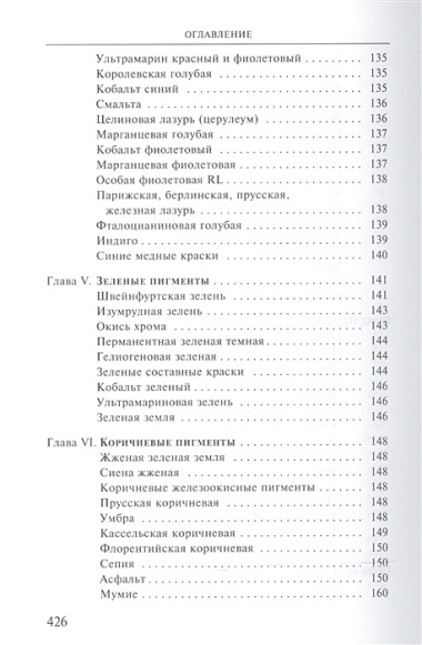 Художественные материалы и их применение в живописи. В 3-х томах. Том 1: Грунты. Пигменты. Связующие. Масляная живопись