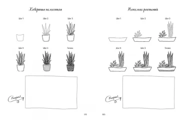 Цветы и листья по линиям. 200 ботанических сюжетов для вдохновения