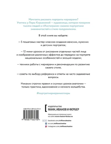 Портрет маркерами с Лерой Кирьяковой. Как изобразить характер, эмоции и внутренний мир. 7 мастер-кла