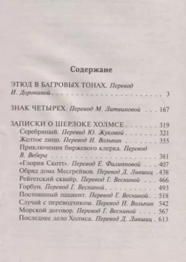 Этюд в багровых тонах. Знак четырех. Записки о Шерлоке Холмсе