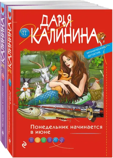 Ироническое расследование (комплект из 2-х книг)