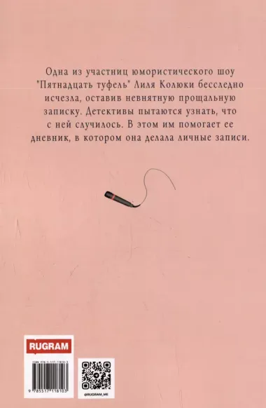 Кто убил стендап-комика Лилю Колюки