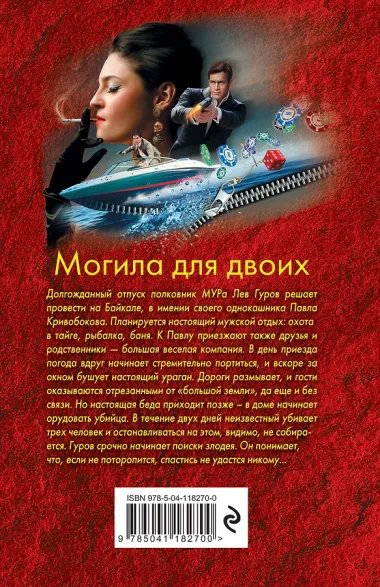 Могила для двоих