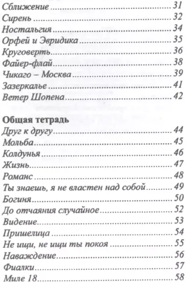 Стихотворения Максима из книги "Ты - Америка, я - Россия"