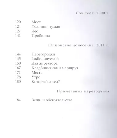 Перспектива. 2 выпуск. Майя Цесарская. Венгерские тетради. Водолей 2014