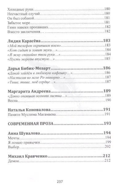 Сокровенные души… Коллективный поэтический сборник. №3 (2016) Стихи и проза