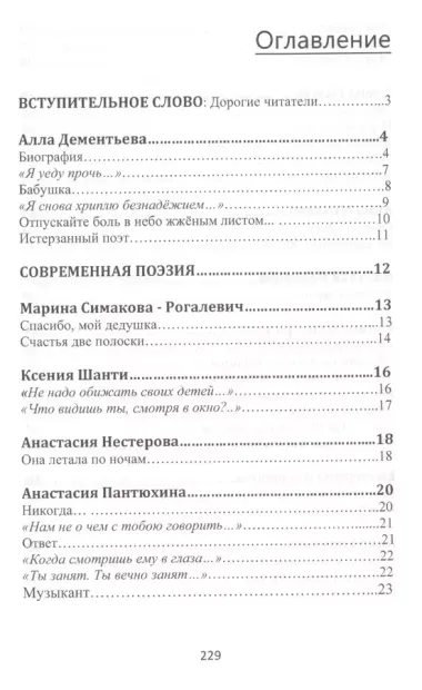 Сокровенные души… Коллективный поэтический сборник. №3 (2016) Стихи и проза