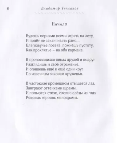 Лимонные липы. Книга стихотворений