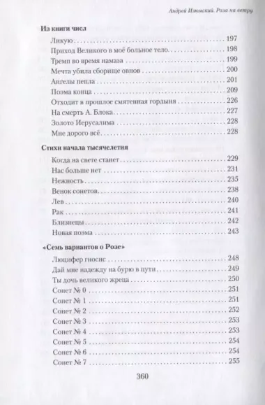 Роза на ветру. Избранные стихи.