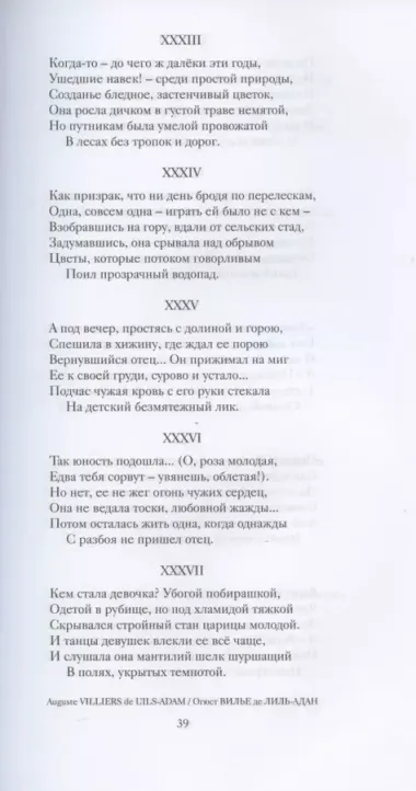 Романтики и декаденты. Из французской поэзии XIX в. Эссе. Переводы. Гипотезы