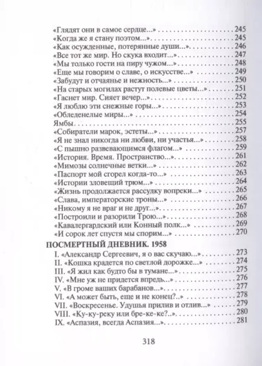 Иванов Стихотворения (Библиотека Избранных Стихотворений ХХ век) (Звонница)